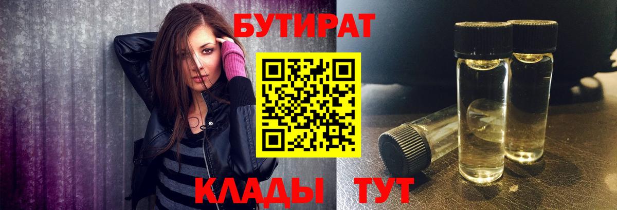 БУТИРАТ GHB  Вход с VPN  Верхний Уфалей 