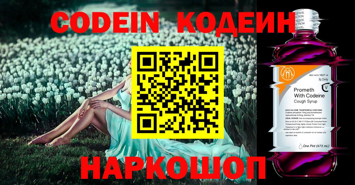 Кодеиновый сироп Lean Purple Drank  Вход с VPN  Кодеиновый сироп Lean Purple Drank  Верхний Уфалей 