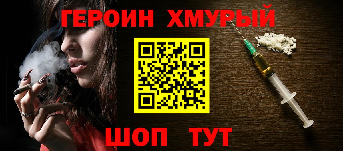 ГЕРОИН Heroin Верхний Уфалей